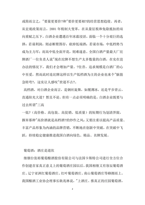 消费行业调查报告5则