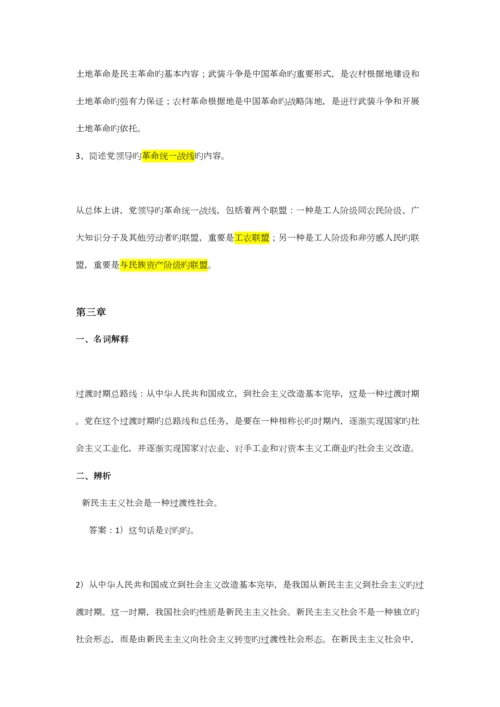 2023年毛概知识点总结.docx