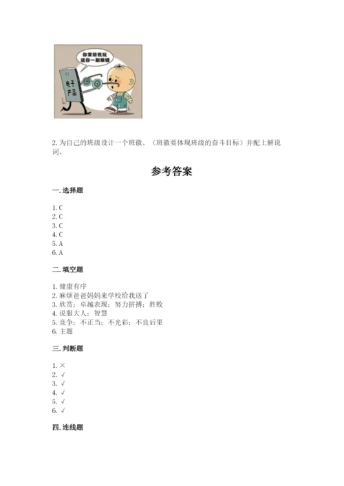 部编版四年级上册道德与法治期中测试卷完整.docx