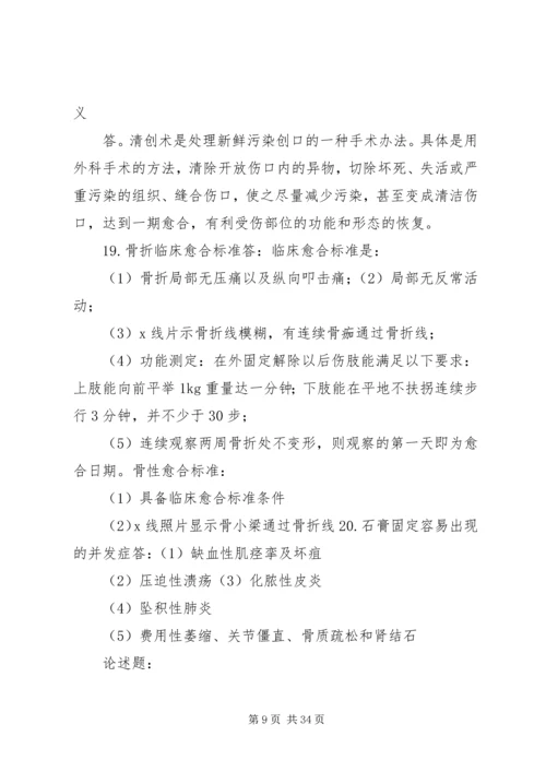 骨伤科学术研讨会活动方案.docx