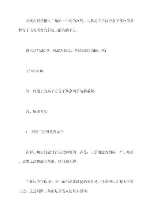 四下数学三角形的知识点