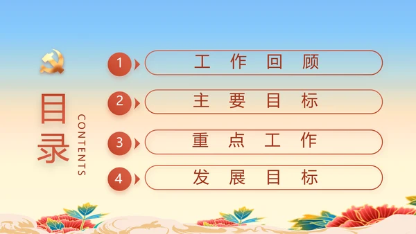 欢庆喜迎国庆节主题班会动态PPT模板