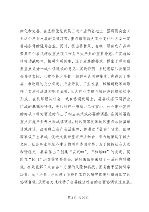 在县委十五届七次全委会上的工作报告.docx