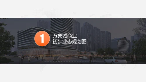 万象城商业生态规划房地产综合体通用PPT模板