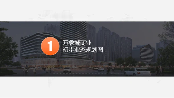 万象城商业生态规划房地产综合体通用PPT模板