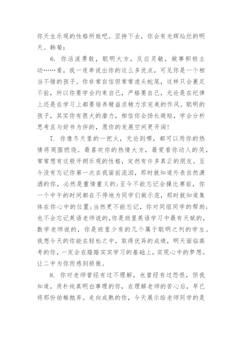 高中学期评语班主任期末评语.docx