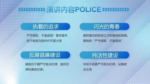 蓝色大气公安治安管理条例动态PPT