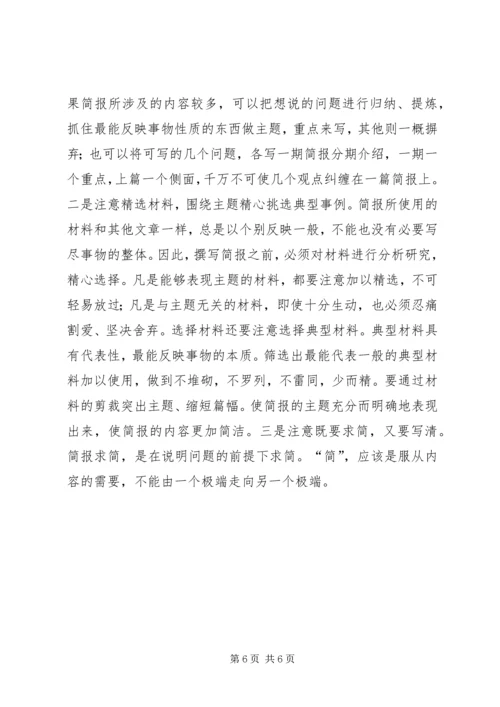 会议简报的特点及写作要点 (3).docx
