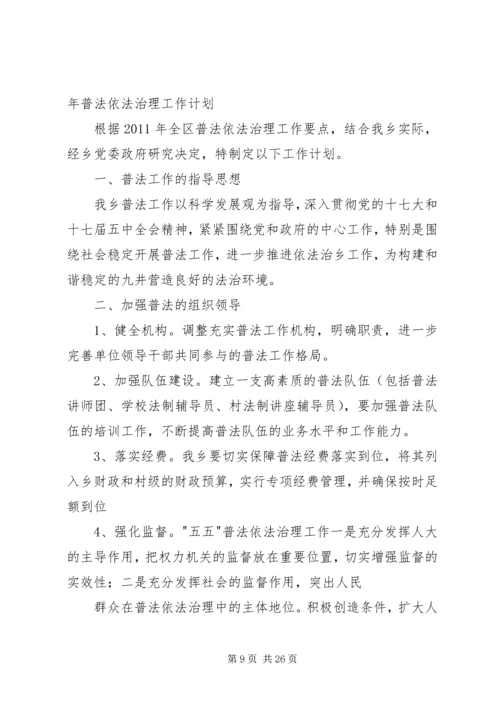 乡镇年度普法依法治理工作计划报告.docx