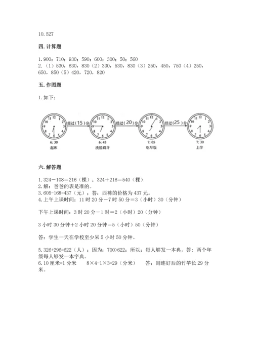 人教版三年级上册数学期中测试卷精品（基础题）.docx