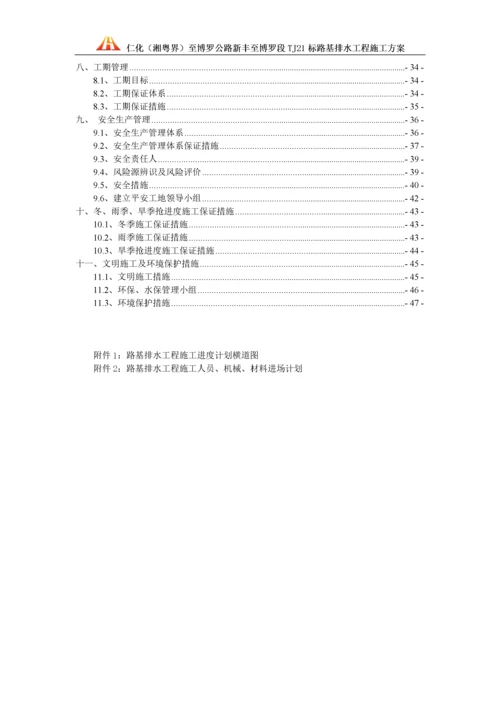 仁博TJ21标路基排水施工方案.docx