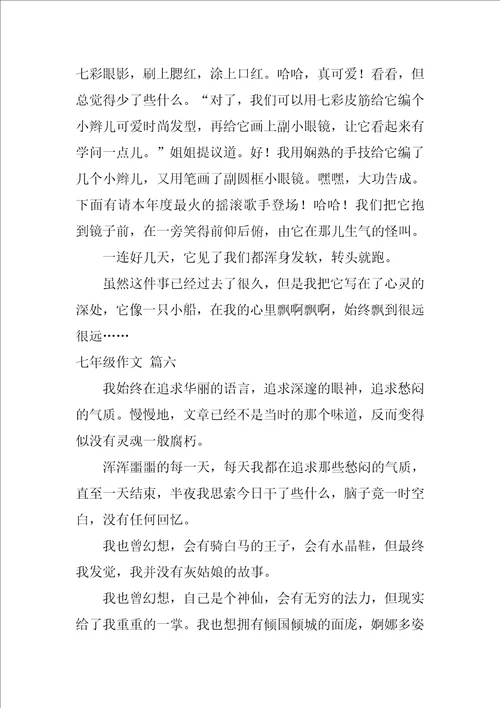 七年级作文600字9篇