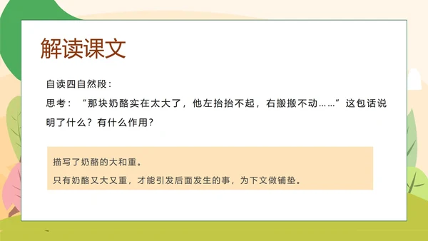 卡通风语文三年级《一块奶酪》课件PPT模板