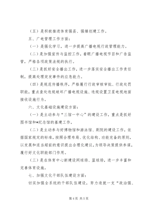 文体局加强文化教育计划.docx