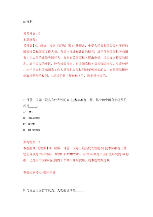 2022年四川省南充高级中学引进高层次人才55人同步测试模拟卷含答案2