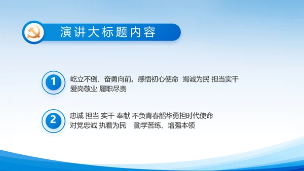 蓝色党建党支部述职报告动态PPT