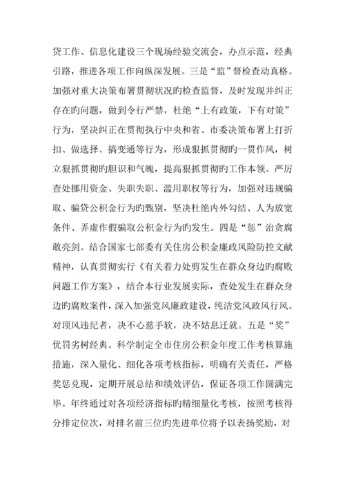 公积金管理中心学创暨三抓一促活动实施方案.docx