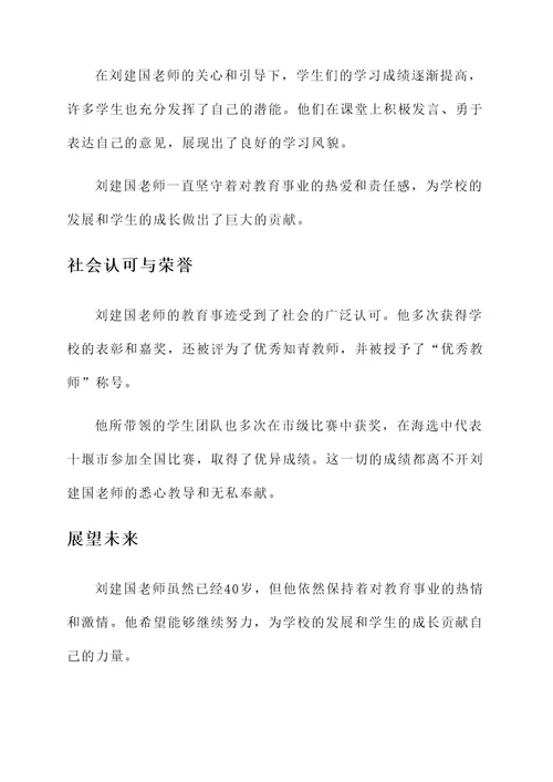 十堰中学知青老师事迹介绍