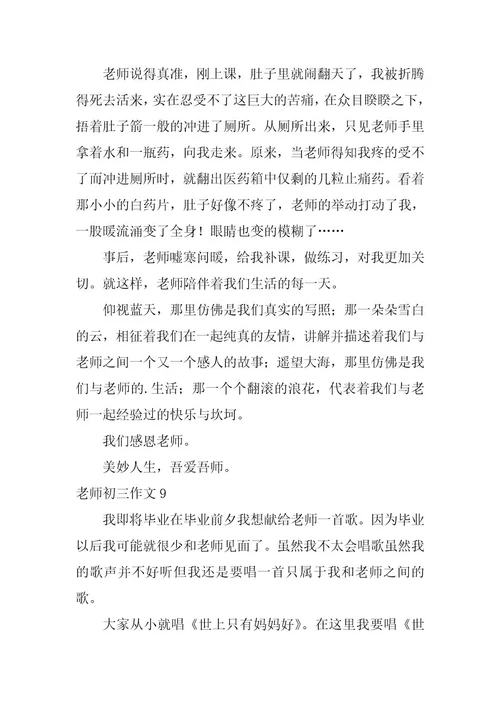 2023年老师初三作文