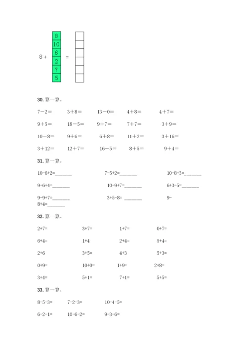 人教版一年级上册数学专项练习-计算题50道含答案(考试直接用).docx