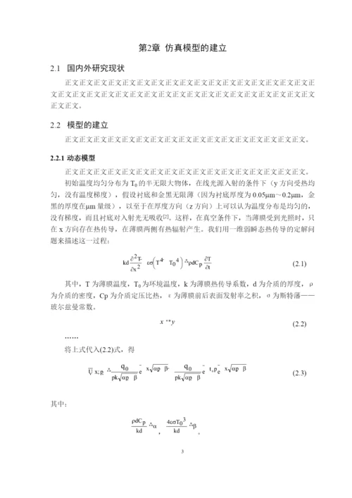 长春理工大学计算机科学技术学院学位论文排版示例 -  单面打印.docx