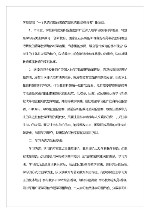 教师业务学习计划集合7篇