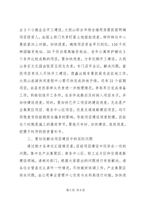县百日攻坚和重点项目观摩会讲话稿.docx
