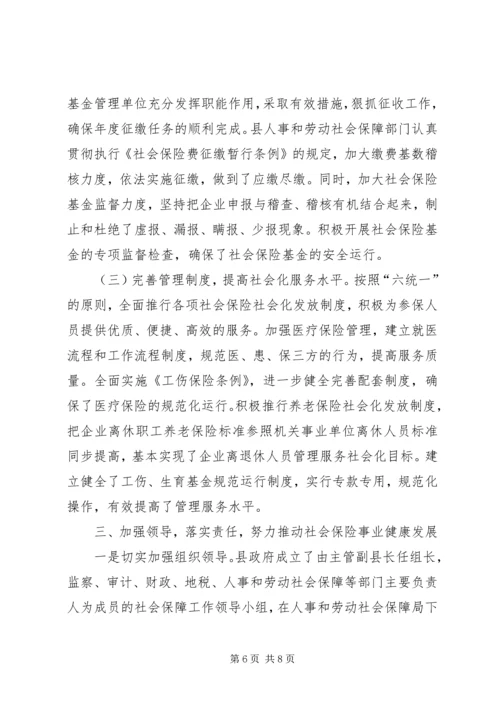 县政府社保基金自查情况报告.docx