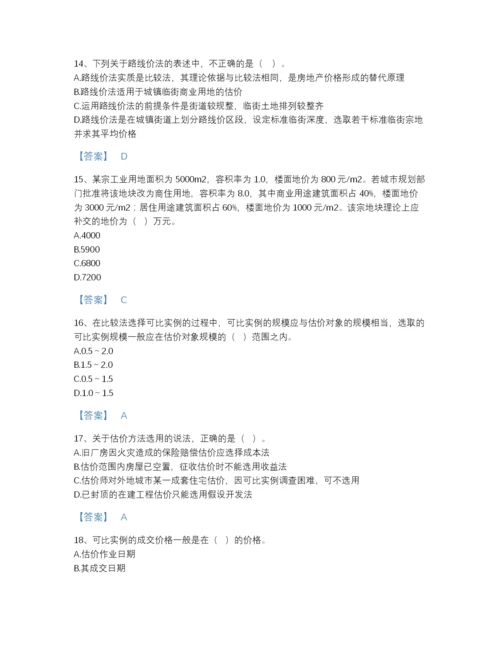 2022年四川省房地产估价师之估价原理与方法自测测试题库带解析答案.docx