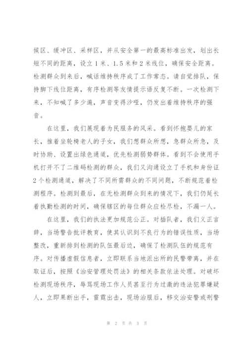 核酸检测点执勤个人心得感悟.docx