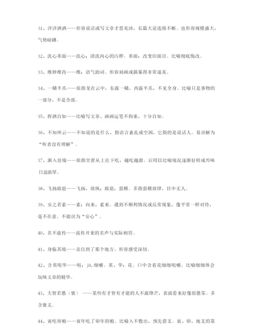 【热点成语】高中必备常用高频成语(大全含解释).docx