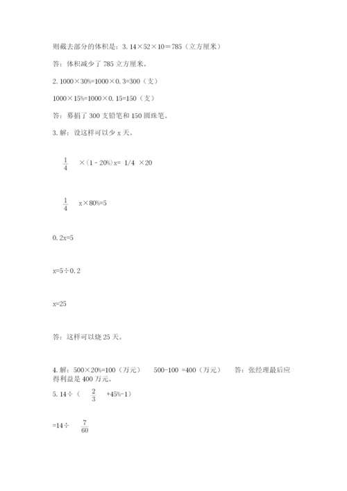 苏教版六年级数学小升初试卷附答案（考试直接用）.docx