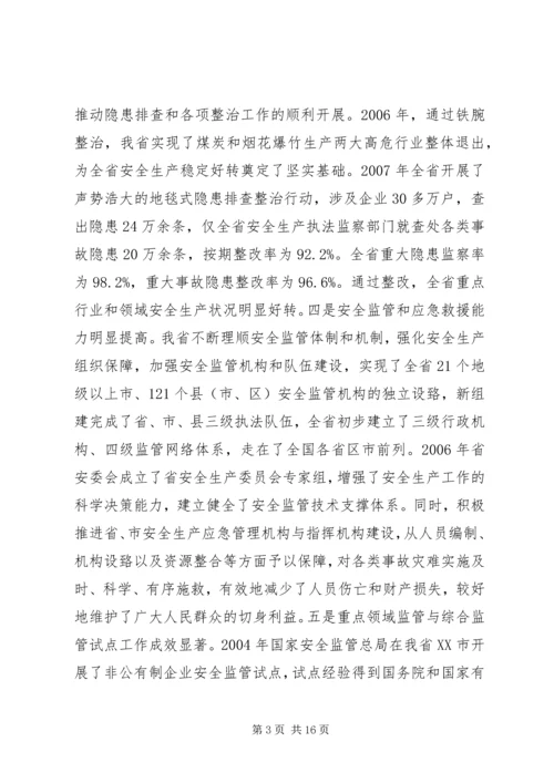 副省长在全省安全生产工作会议上的讲话.docx