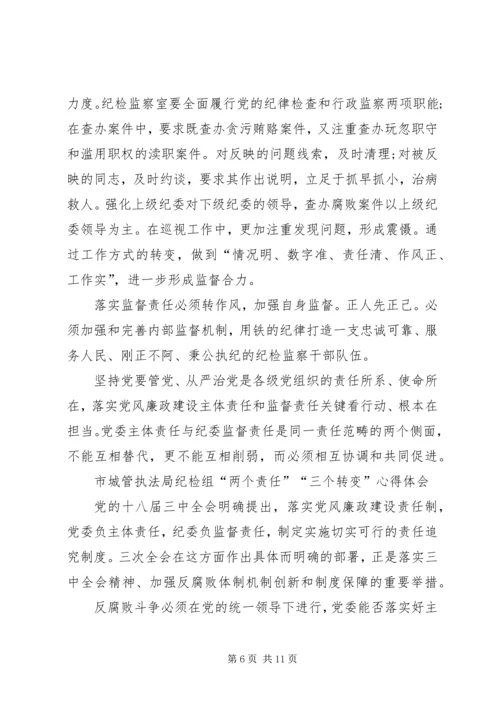 学习党风廉政建设主体责任心得体会 (6).docx