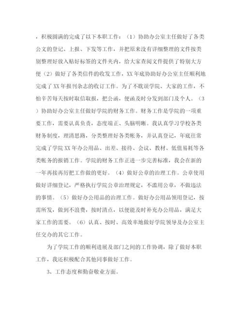 精编之年工作参考总结范文（通用）.docx