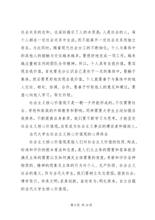 价值观心得体会范文4篇.docx