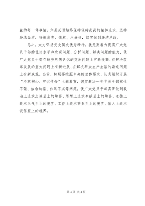 坚定信念修身养德——“不忘初心、牢记使命”主题教育研讨发言.docx