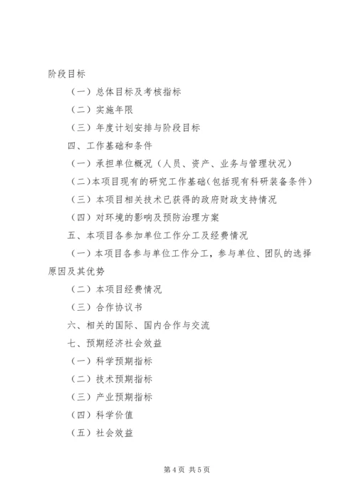 科技计划项目可行性研究报告(2)精编.docx