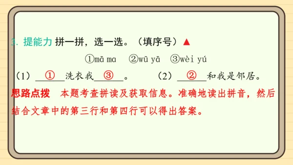 统编版语文一年级上册主题一　开心拼读 阅读与写作指导课件