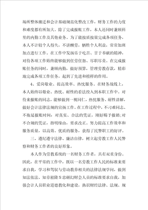 公司会计人员年度工作总结三篇