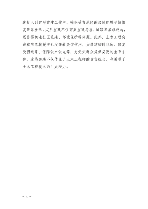 电大土木工程参考选题