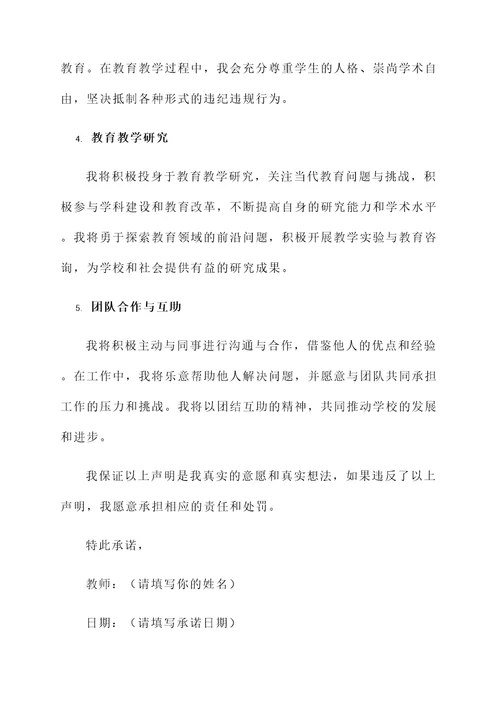 教师评职称支教承诺书