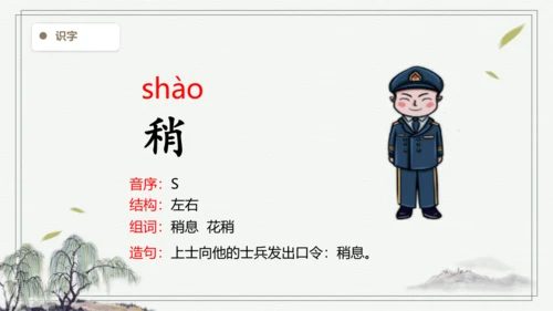 【2024秋季学期】11.一块奶酪  生字识记课件