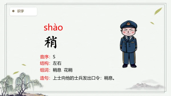 【2024秋季学期】11.一块奶酪  生字识记课件