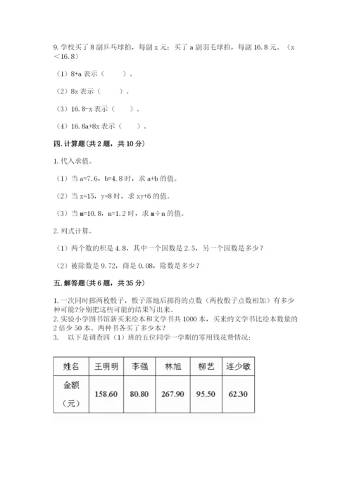 人教版五年级上册数学期末测试卷带答案（模拟题）.docx