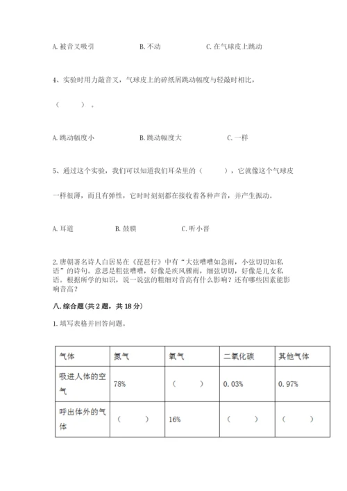 教科版科学四年级上册期末测试卷带答案（最新）.docx