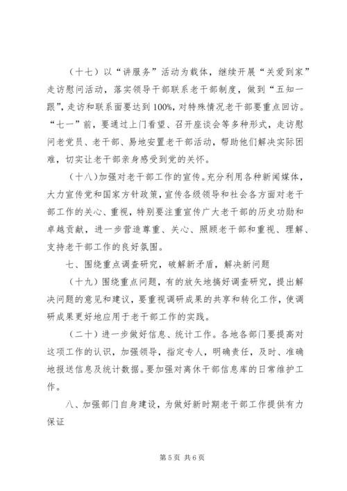 市老干部局工作计划.docx