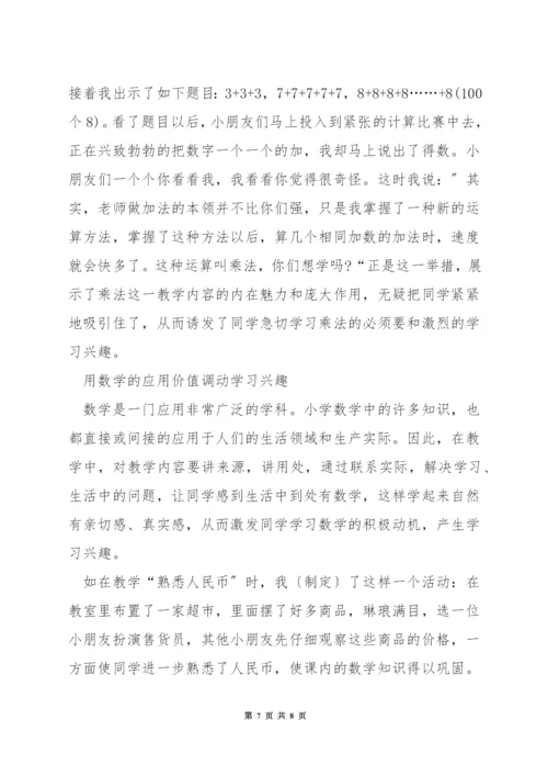 数学课堂中学生如何自主探索.docx