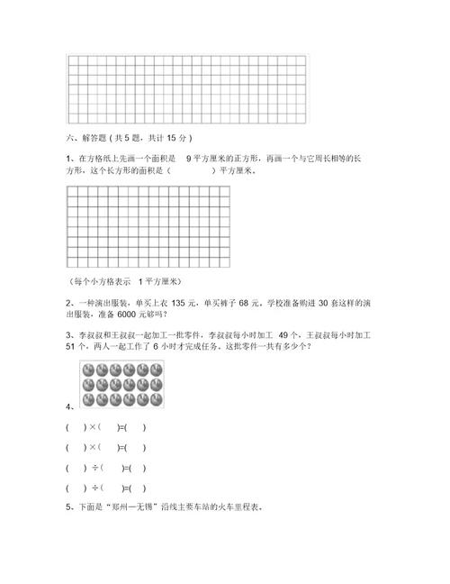 三年级下册数学试题-期末测试卷-浙教版(含答案)-2