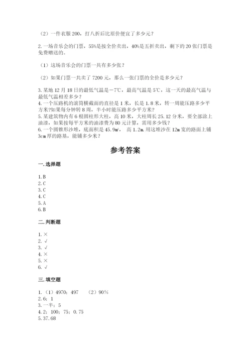 小学六年级下册数学期末卷附答案解析.docx